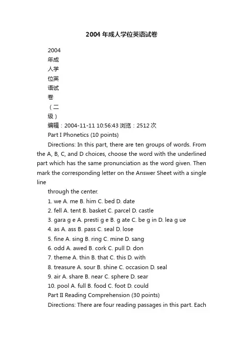 2004年成人学位英语试卷