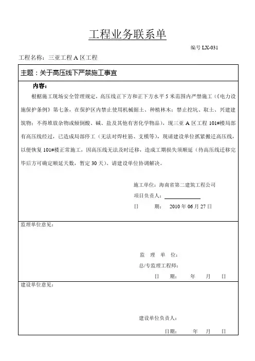 (完整版)高压线严禁施工联系单031
