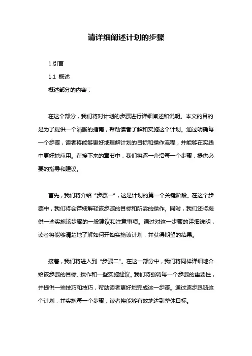 请详细阐述计划的步骤