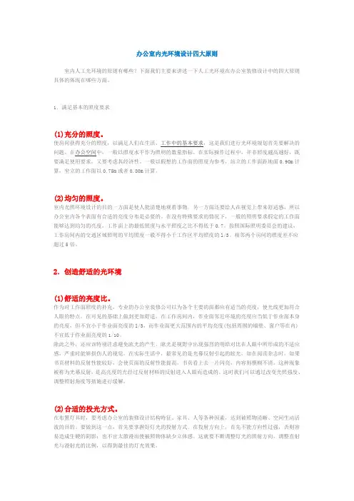 办公室内办公照明光环境设计四大原则