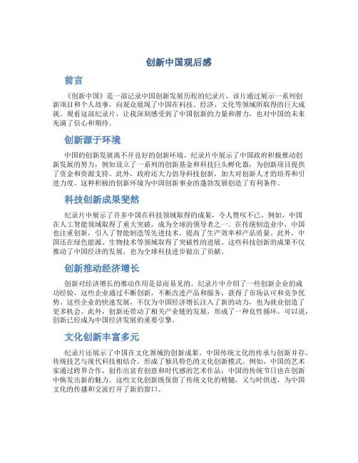 创新中国观后感
