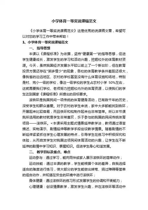 小学体育一等奖说课稿范文