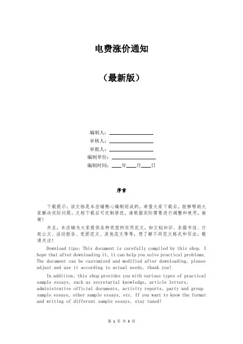 电费涨价通知