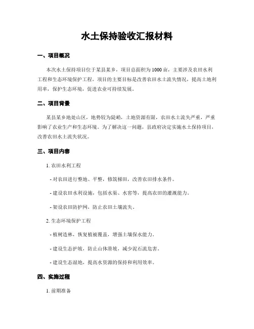 水土保持验收汇报材料