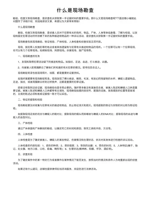 什么是现场勘查