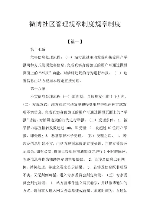 微博社区管理规章制度