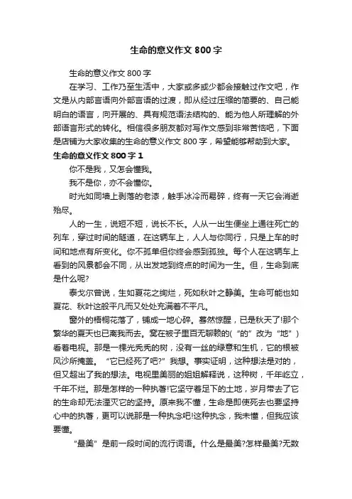 生命的意义作文800字