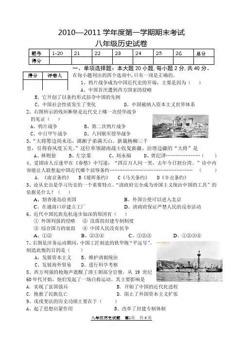 2011—2012学年度上学期期末八年级历史试卷
