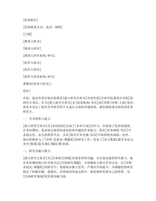 港大研究生_推荐信模板