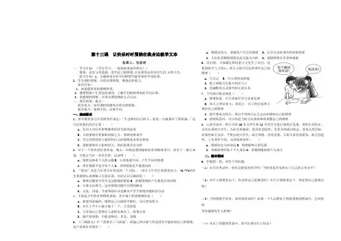 7思品(下)全册导学案