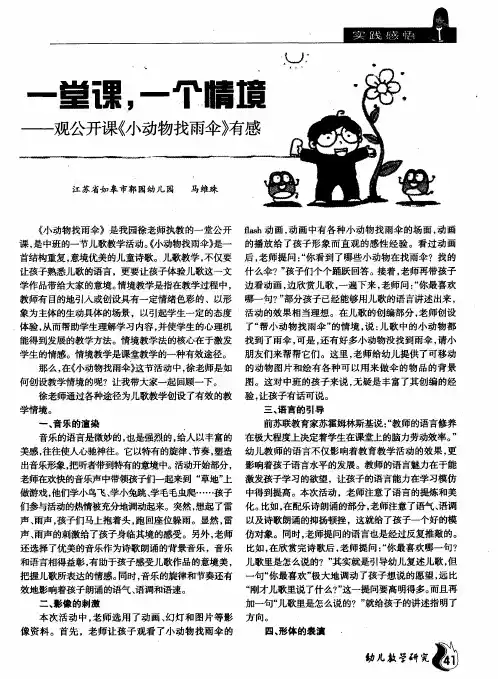 一堂课,一个情境——观公开课《小动物找雨伞》有感