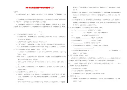 江苏省连云港市2020年中考语文模拟卷(二)(含解析)