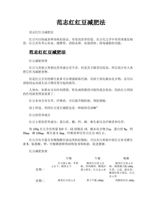范志红红豆减肥法