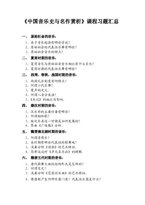 中国音乐史与名作赏析