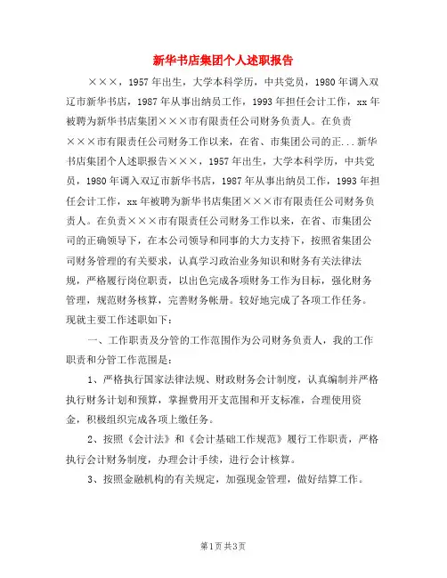 新华书店集团个人述职报告