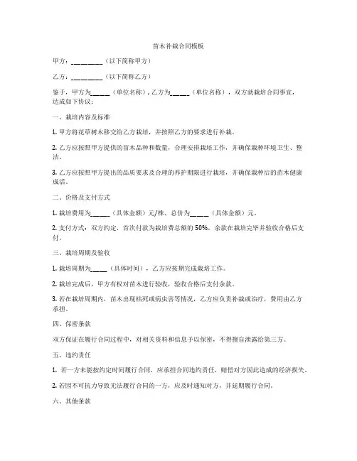 苗木补栽合同模板
