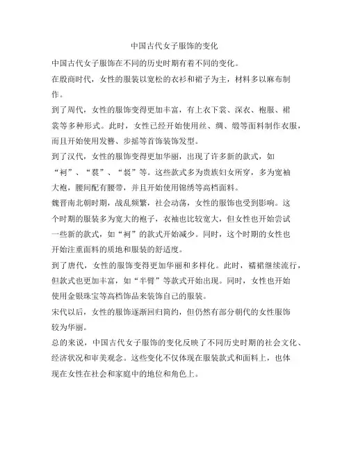 中国古代女子服饰的变化