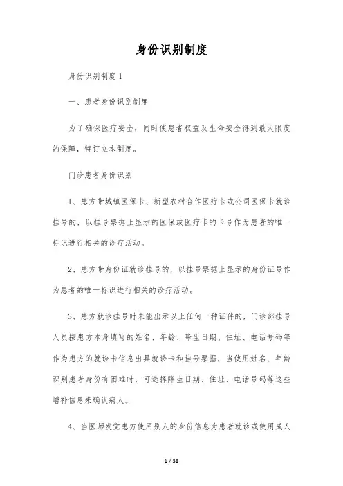 身份识别制度