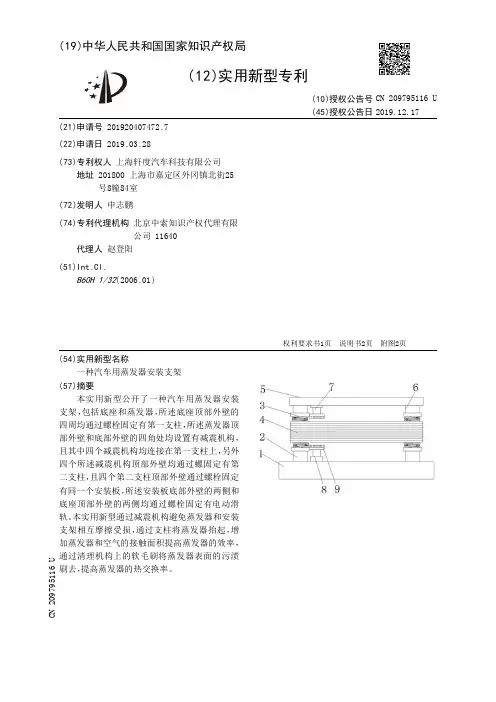 【CN209795116U】一种汽车用蒸发器安装支架【专利】