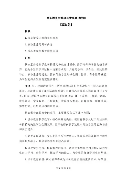 义务教育学科核心素养提出时间