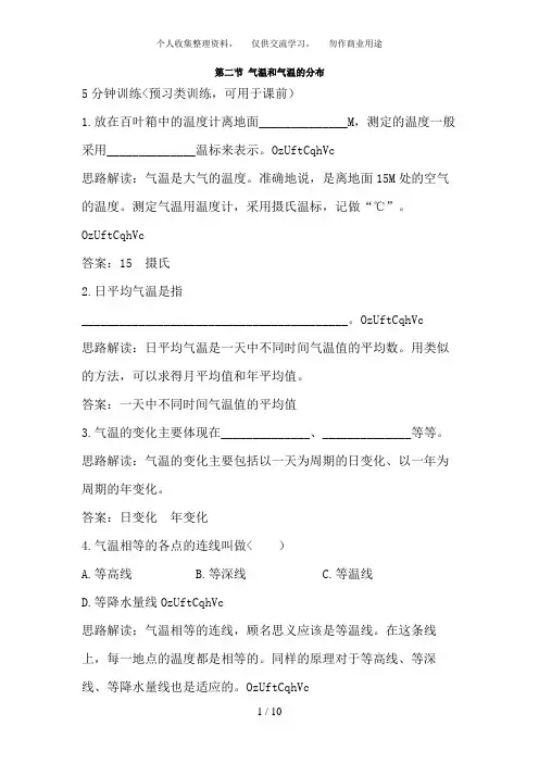 七年级地理同步测控优化训练(气温和气温的分布)