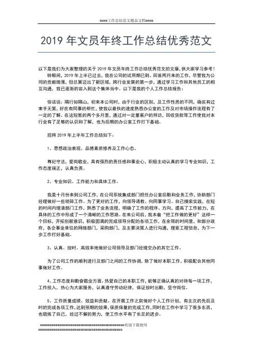 2019年最新文员个人年终总结工作总结文档【五篇】
