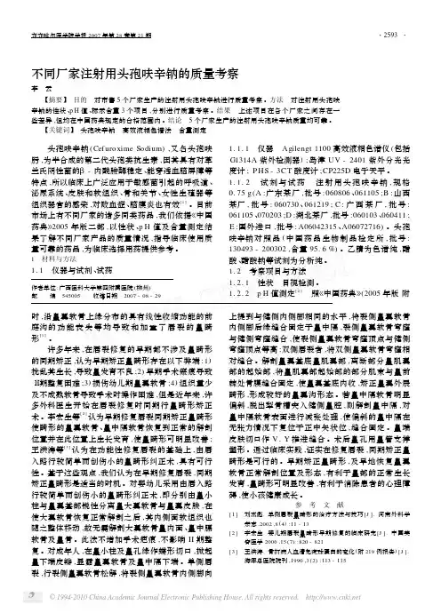不同厂家注射用头孢呋辛钠的质量考察