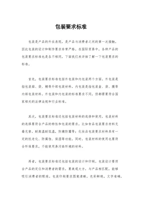 包装要求标准