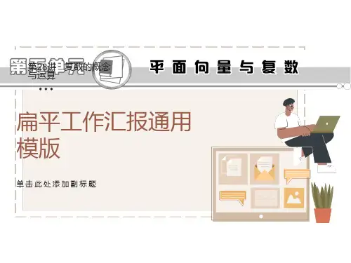 复数的概念与运算复习ppt课件