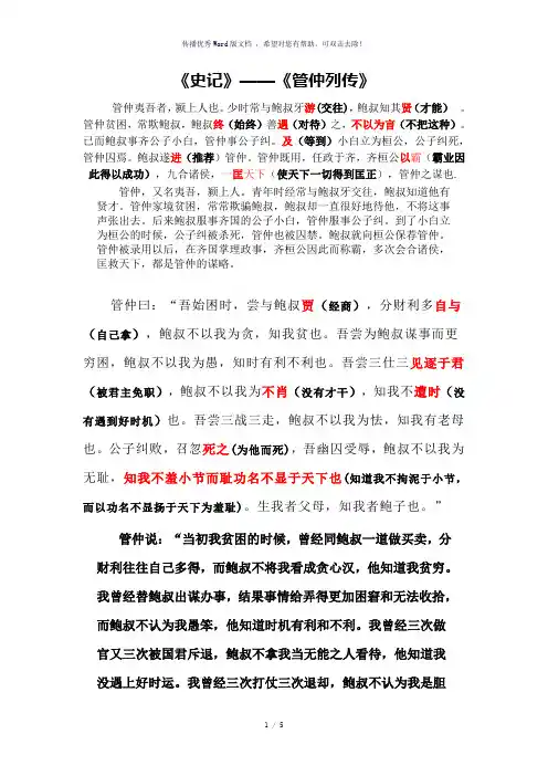 管仲列传原文及翻译