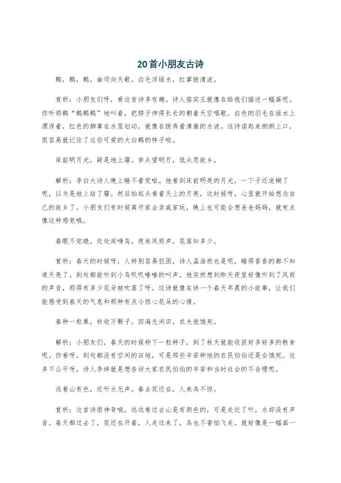 20首小朋友古诗