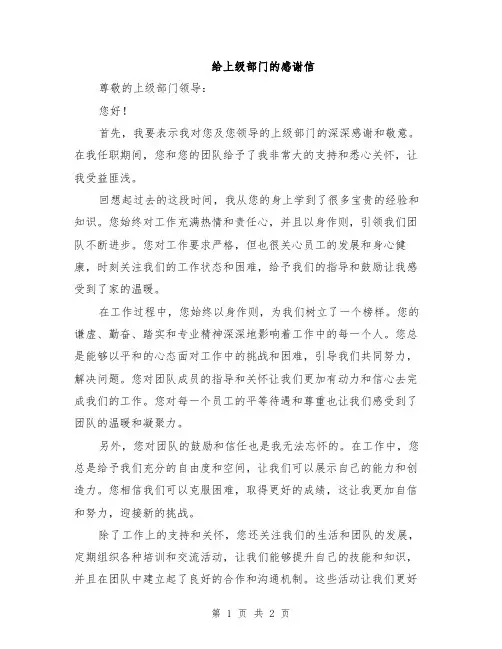 给上级部门的感谢信