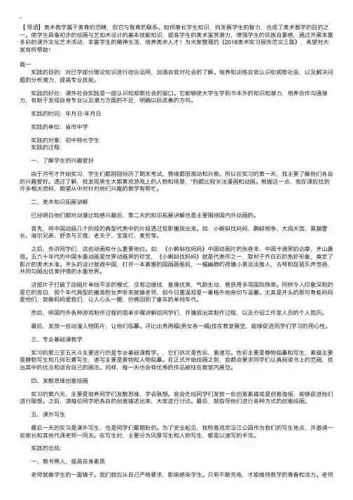 2018美术实习报告范文三篇
