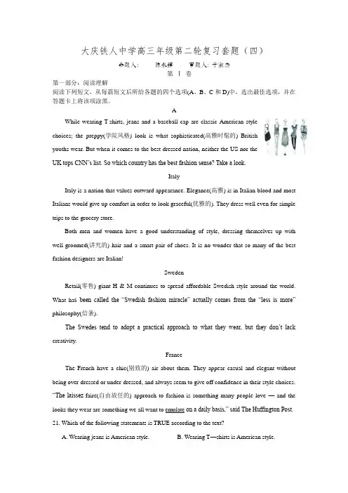 大庆铁人中学2015届高三高考模拟试题(四)英语含答案
