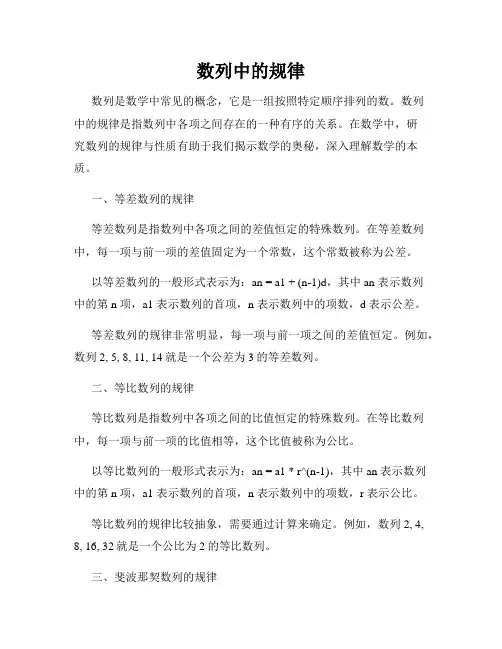 数列中的规律