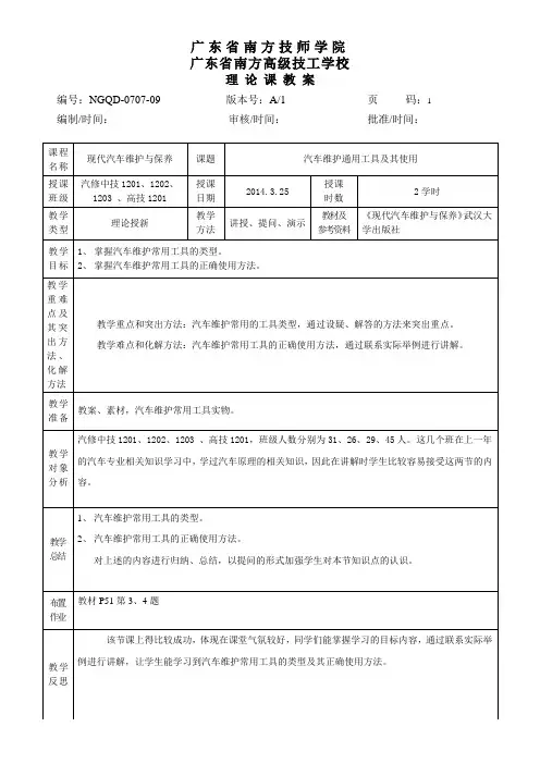 《现代汽车维护与保养》教案2
