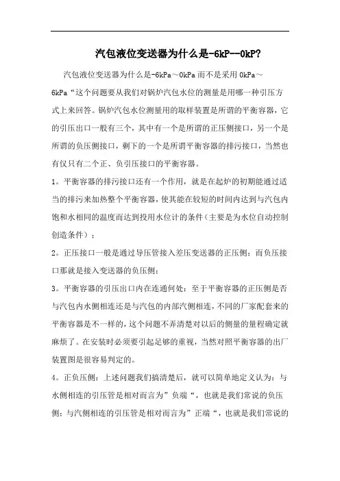 汽包液位量程选择