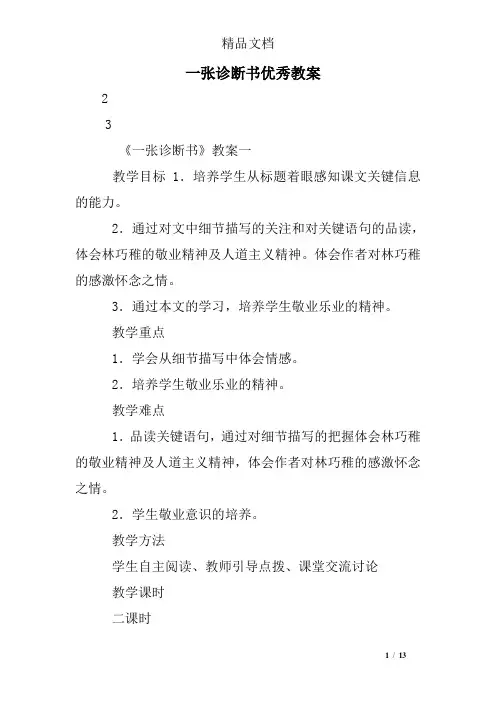 一张诊断书优秀教案