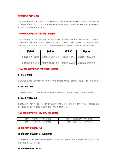 OMD细胞免疫平衡疗法