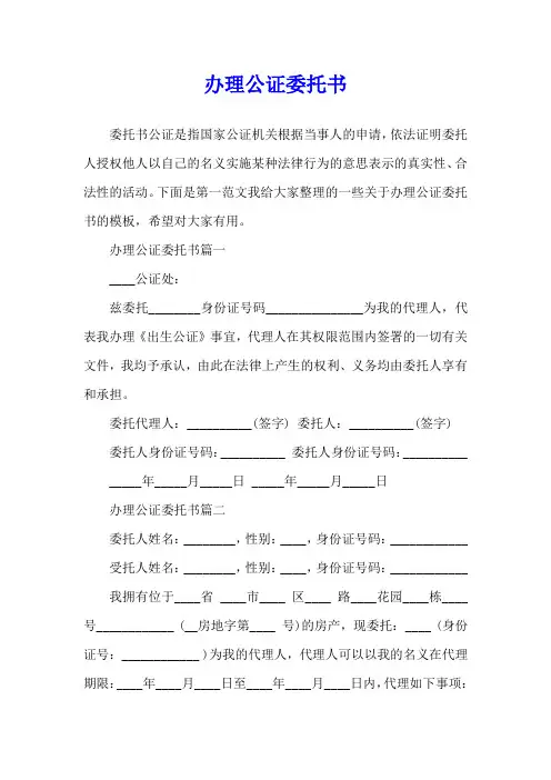 办理公证委托书