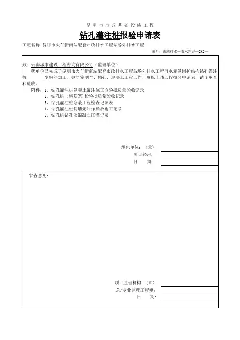 钻孔灌注桩施工检验批