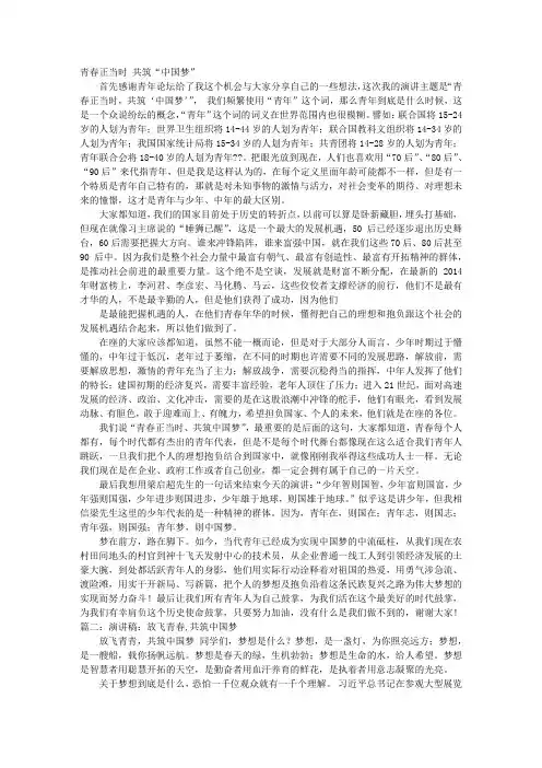 青春共筑中国梦演讲稿