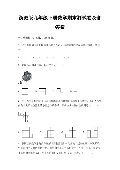 浙教版九年级下册数学期末测试卷及含答案(名师推荐)