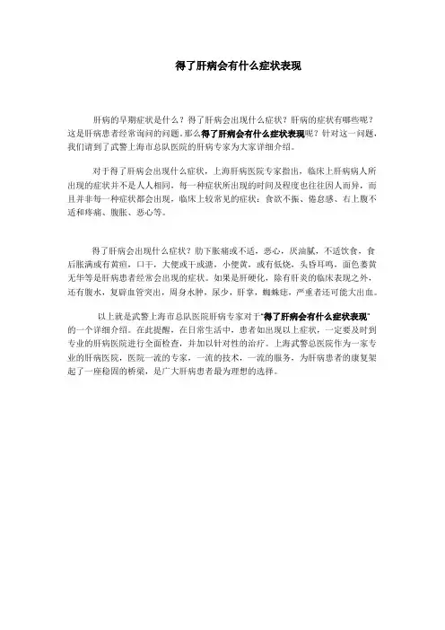 得了肝病会有什么症状表现