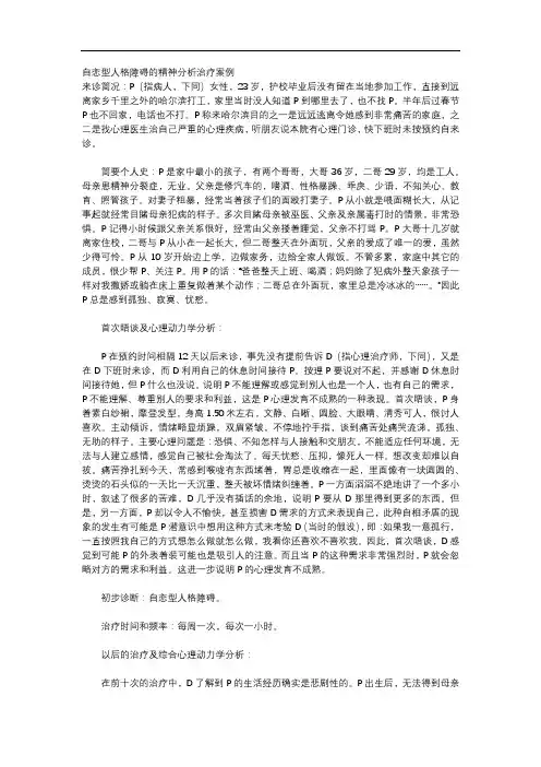 7-1.1765  自恋型人格障碍的精神分析治疗案例