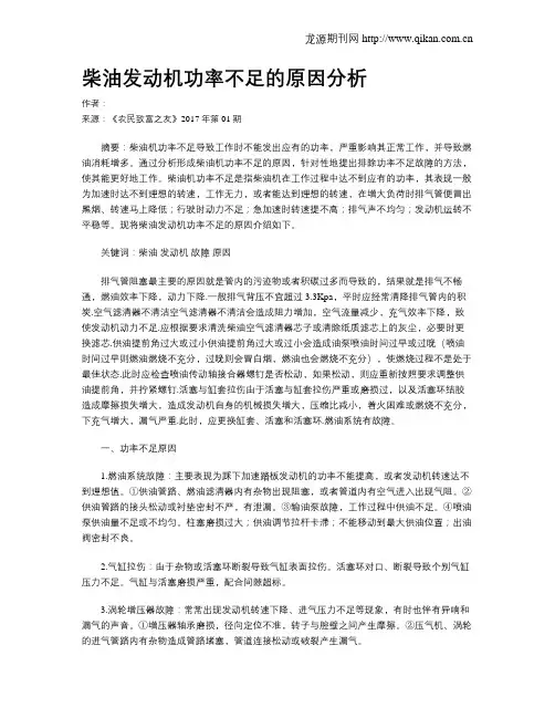 柴油发动机功率不足的原因分析