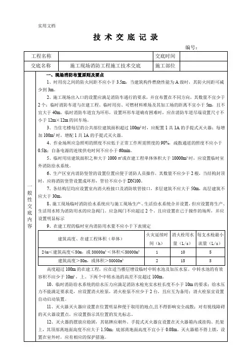 施工现场消防工程施工技术交底