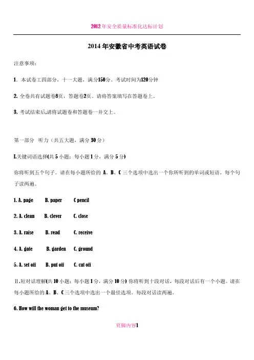 2014年安徽中考英语试题(word版,含答案)