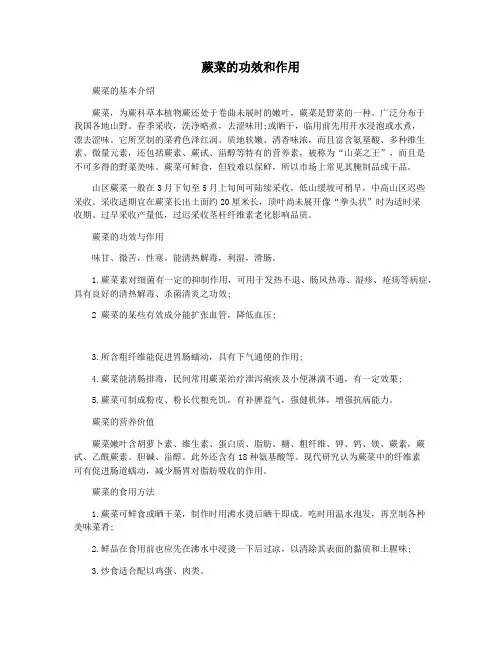 蕨菜的功效和作用