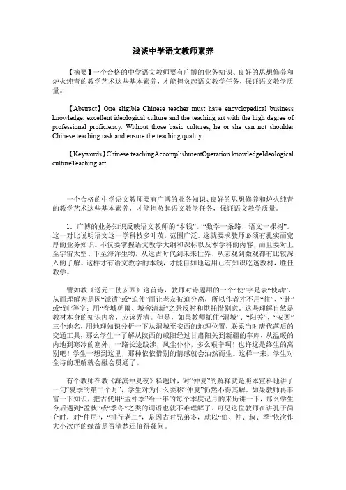 浅谈中学语文教师素养
